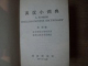 A JUNIOR ENGLISH - CHINESE DICTIONARY , 1977