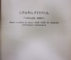 ANALELE DOBROGEI. CADRILATERUL 1913-1938 (VOL. III)