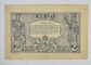 Bancnota 2 LEI 1920, CIRCULATA