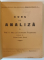 CURS DE ANALIZA de V. MIOC , LOCOTENENT FOCSENEANU si revazut de COLONEL EUGEN MANOIL , 1939