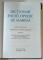 DICTIONAR ENCICLOPEDIC DE MARINA , coordonator ANTON BEJAN ...NECULAI PADURARIU , VOLUMUL 2 , 2008