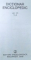 DICTIONAR ENCICLOPEDIC , VOL. I - VII , 2009