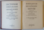 DICTIONAR ROMAN - MAGHIAR SI MAGHIAR ROMAN , VOLUMELE  I - II de VICTOR CHERESTESIU . 1927