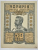 Bancnota 50 Bani 1917, Necirculata
