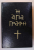 BIBLIA , VECHIUL SI NOUL TESTAMENT , EDITIE IN LIMBA GREACA *, 2004