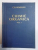 CHIMIE ORGANICA VOL I , EDITIA V  de C.D. NENITESCU , BUCURESTI 1960