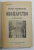 DESPRE CULTURA DE FRUCTE , MANUAL DE POMICULTURA , CARTE IN LIMBA BULGARA , ANII '40