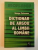 DICTIONAR DE ARGOU AL LIMBII ROMANE de GEORGE VOLCEANOV , 2007