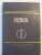 FIZICA PENTRU SECTIILE DE SUBINGINERI de TRAIAN I. CRETU , ALEXANDRU M. PREDA , CORNELIU GH. GHIZDEANU , 1974