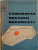 GEOGRAFIA REGIUNII BUCURESTI, MANUAL PENTRU CLASA A III-A,  1961