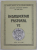 INDRUMATOR PASTORAL , VOLUMUL VI , EPISCOPIA ORTODOXA ROMANA DE ALBA IULIA , 1982