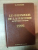 LA GUIDARGUS DE LA PEINTURE DU XIX SIECLE A NOS JOURS 1995 de G. SCHURR