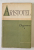 ORGANON-ARISTOTEL  VOL 2  1958 *EDITIE BROSATA