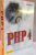 PHP 4 de BILL MCCARTY , 2002