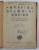 POVESTEA NEAMULUI NOSTRU , SCRISA PE INTELESUL TUTUROR , CARTEA INTAIA , EDITIA A OPTA  de FLORIAN CRISTESCU , cu desene de A . MURNU , 1946