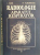 RADIOLOGIE, APARATUL RESPIRATOR de I. PANA, M. VLADAREANU, 1983