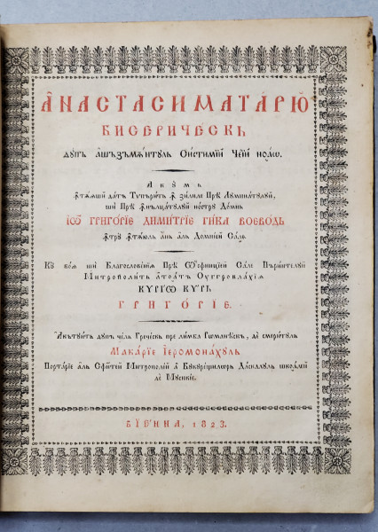 Anastasimatariu Bisericesc si Irmologhion sau Catavasierul Muzicesc - 1823