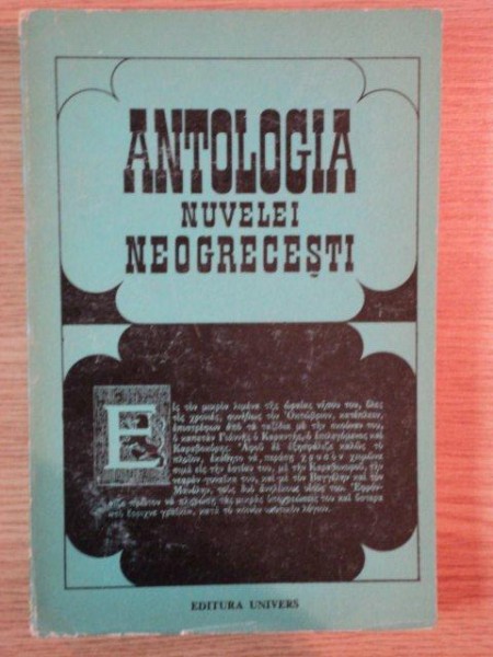 ANTOLOGIA NUVELEI NEOGRECESTI de KOSTAS ASIMAKOPOULOS , 1975