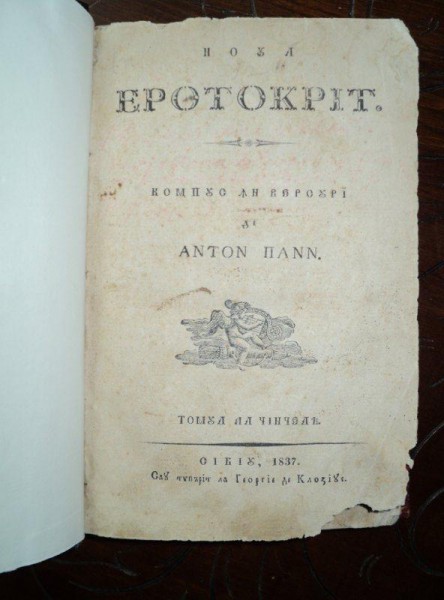 ANTON PANN, NOUL EROTOKRIT, TOM 5, SIBIU 1837