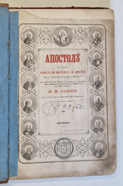 APOSTOLU CE CUPRINDE FAPTELE SI EPISTOLELE SF. APOSTOLI , 1856