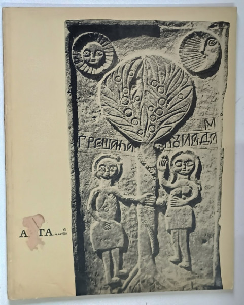 ARTA PLASTICA , REVISTA EDITATA DE UNIUNEA ARTISTILOR PLASTICI DIN R. S. R. , ANUL XIV , NUMARUL 6 , 1967