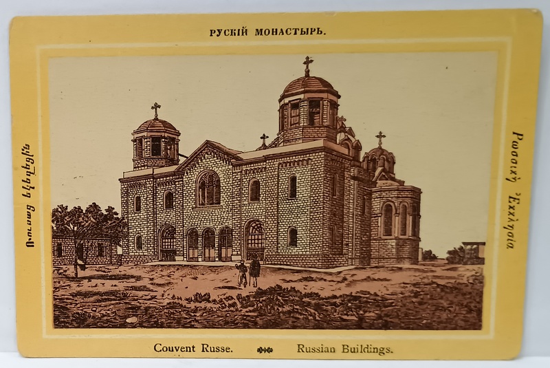 BISERICA RUSEASCA  IN PALESTINA , CROMOLITOGRAFIE , FORMAT CARTE POSTALA , CCA. 1900