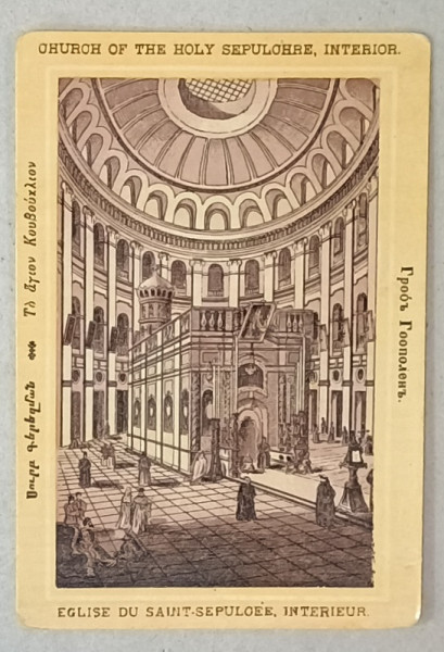 BISERICA  SFANTULUI MORMANT, LITOGRAFIE , FORMAT CARTE POSTALA , CCA. 1900