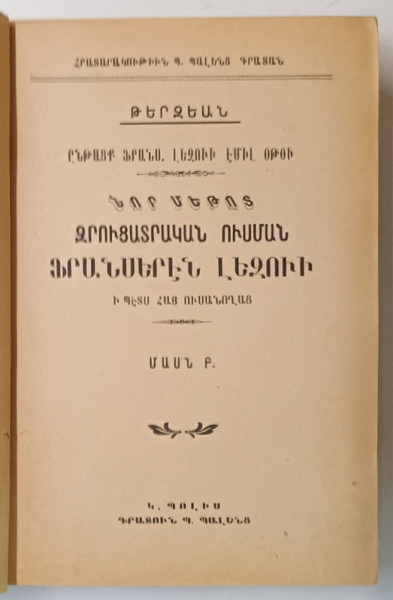 COLEGAT DE DOUA CARTI PENTRU INVATAREA LIMBII FRANCEZE PENTRU VORBITORII DE LIMBA ARMEANA , 1892