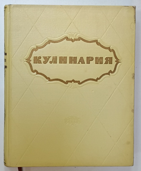 CULINARE , CARTE DE RETETE IN LIMBA RUSA , 1959