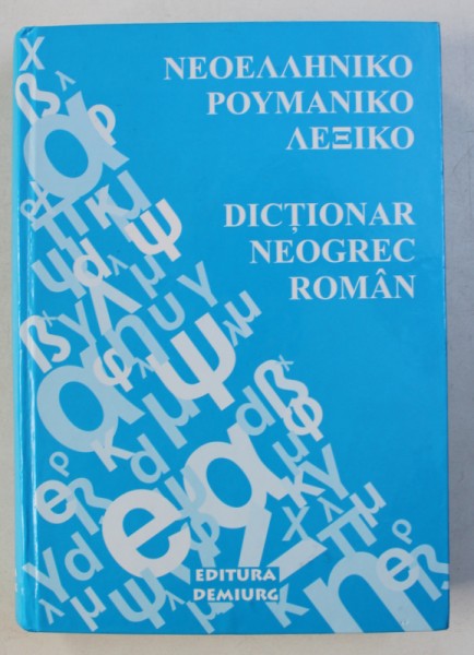 DICTIONAR NEOGREC-ROMAN de ANTITA AUGUSTOPOULOS-JUCAN....STEFAN STUPCA ,  2007