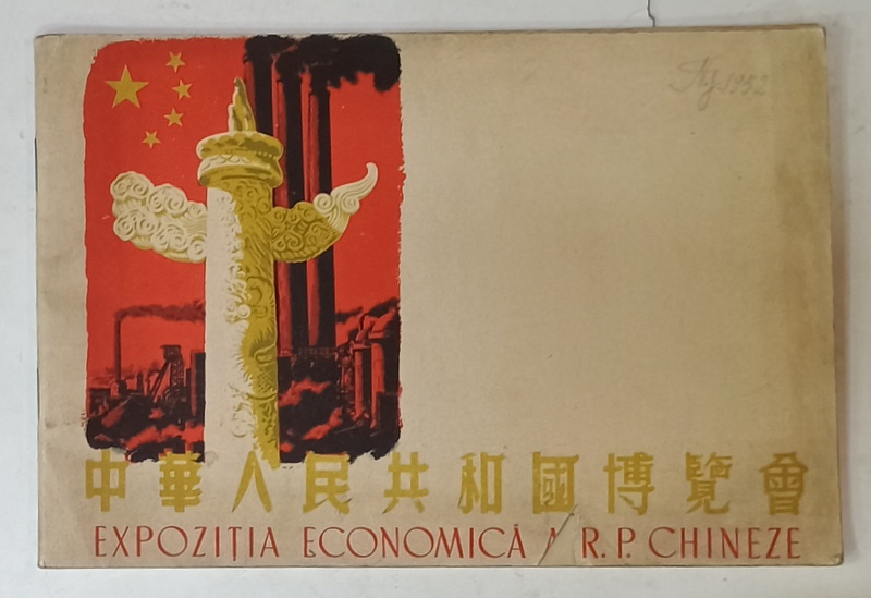 EXPOZITIA ECONOMICA A R.P. CHINEZE , ANII '50