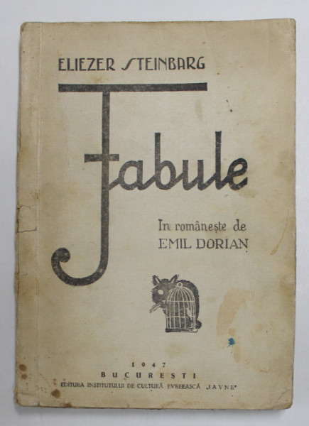 FABULE de ELIEZER STEINBARG , in romaneste de EMIL DORIAN , 1947 , DEDICATIE *, COPERTA CU PETE SI URME DE UZURA *