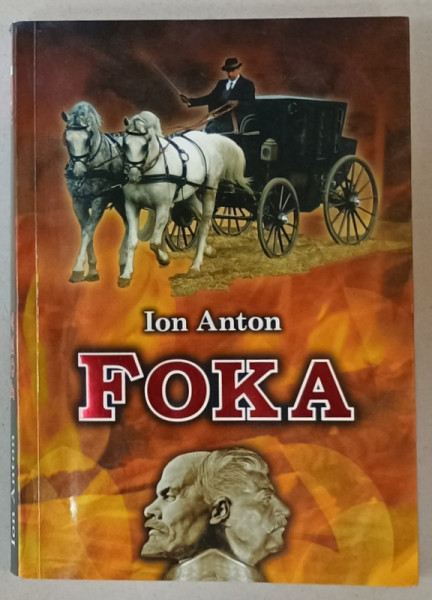 FOKA , roman de ION ANTON , 2012, DEDICATIE *