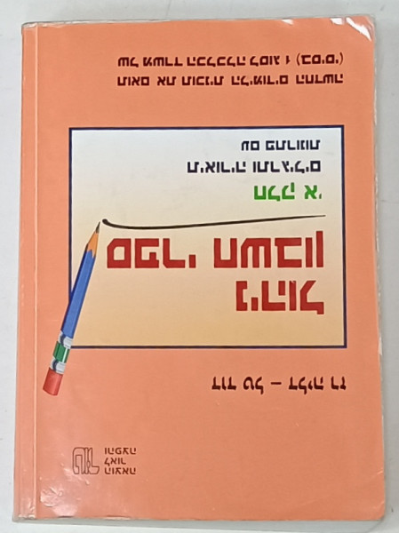 GESTIONAREA REGISTRELOR DE CONTURI , PARTEA I : TEORIE SI EXERCITII CU SOLUTII , TEXT INTEGRAL IN LIMBA EBRAICA , ANII ' 90