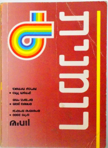 GHID DE CONVERSATIE  ROMAN  EBRAIC 1996