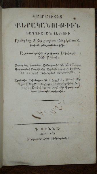 Gramatica sumara a limbii franceze cu explicatii in limba armeana, Viena 1816