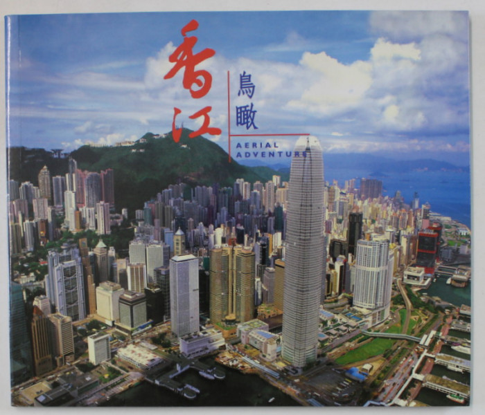 HONG  KONG , AERIAL ADVENTURES , ALBUM DE PREZENTAREIN LIMBA CHINEZA , ANII  '2000