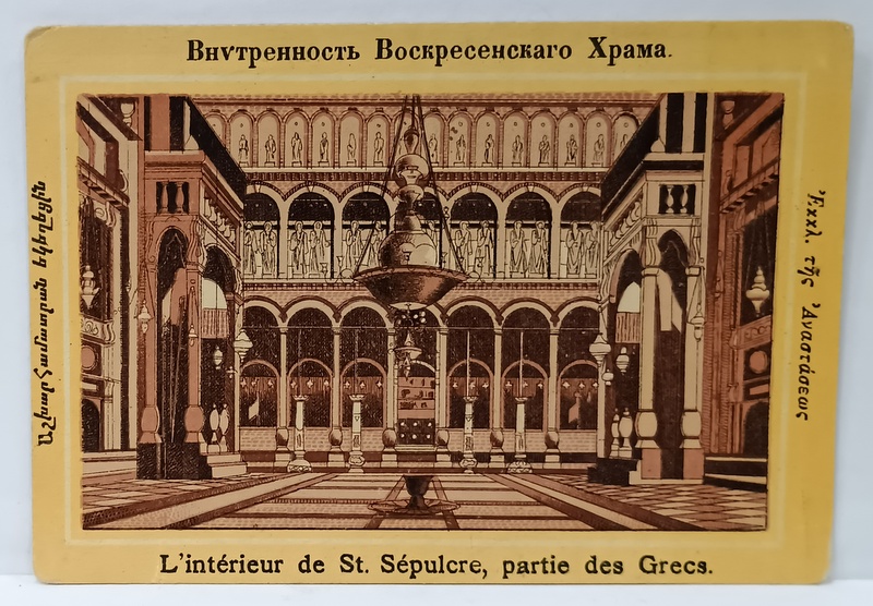 INTERIORUL BISERICII SFANTULUI MORMANT , CROMOLITOGRAFIE , FORMAT CARTE POSTALA , CCA. 1900
