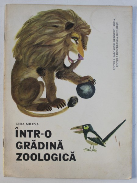 INTR - O GRADINA ZOOLOGICA de LEDA MILEVA , coperta si ilustratii de ALEXANDER DENKOV , 1984  , PREZINTA PETE