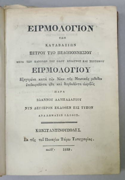 IRMOLOGHION de IOAN LAMBADARIU , CONSTANTINOPOL , 1839