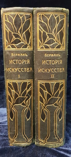 ISTORIA ARTEI de KARL BERMAN, 2 VOL.  - SANKT PETERSBURG, 1896