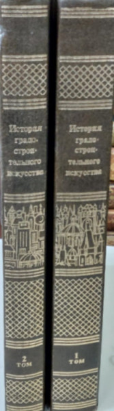 ISTORIA URBANISMULUI de A.V. BUNIN si T.F. SAVARENSKAYA , TEXT INTEGRAL IN LIMBA RUSA , VOLUMELE I - II , 1979 , BOGAT ILUSTRATA