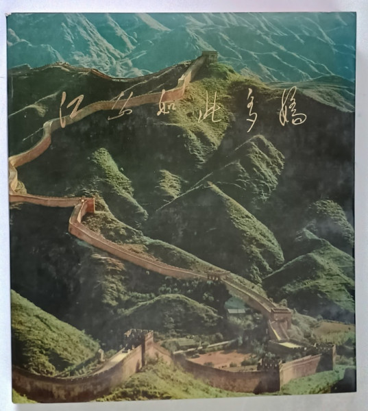 LA CHINE PAYS DE CHARMES CAPTIVANTS , 1976 *TEXT IN LIMBA CHINEZA