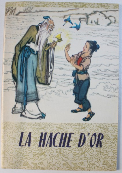 LA HACHE D ' OR , texte de FANG YUAN , iilustrations de YANG YONGQUING , 1984