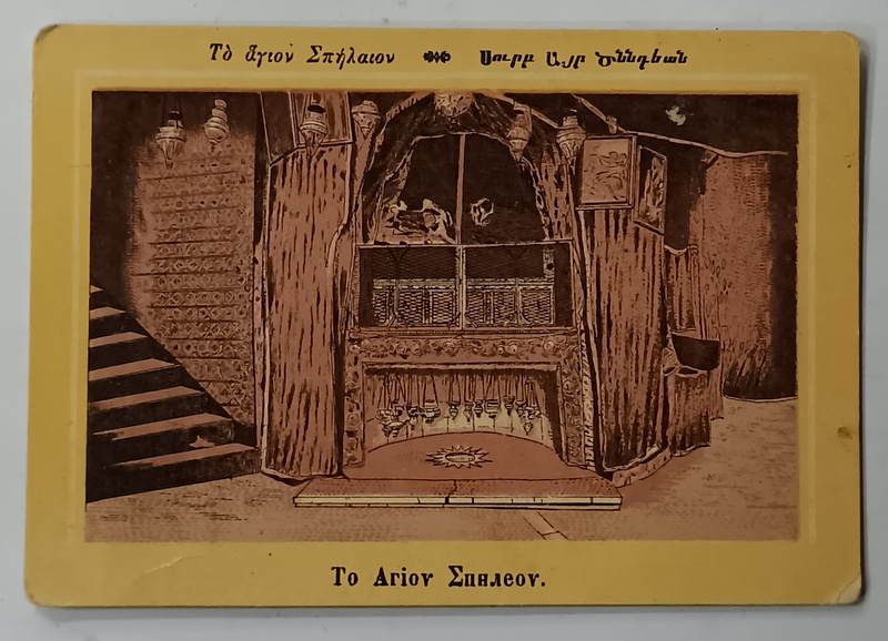 LOCUL NASTERII LUI IISUS IN PESTERA SFANTA , CROMOLITOGRAFIE , FORMAT CARTE POSTALA , CCA. 1900