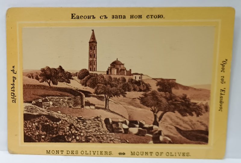 MUNTELE MASLINILOR , CROMOLITOGRAFIE , FORMAT CARTE POSTALA , CCA. 1900
