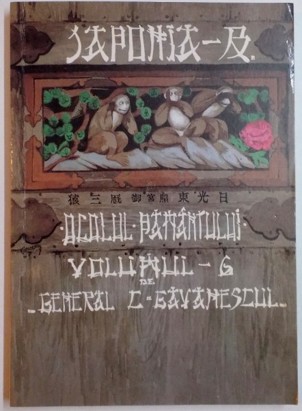 OCOLUL PAMANTULUI IN SAPTE LUNI SI O ZI , CALATORIE FACUTA CU PRINCIPELE CAROL , FOSTUL MOSTENITOR AL TRONULUI de CONSTANTIN GAVANESCUL , VOL VI : JAPONIA , 2001
