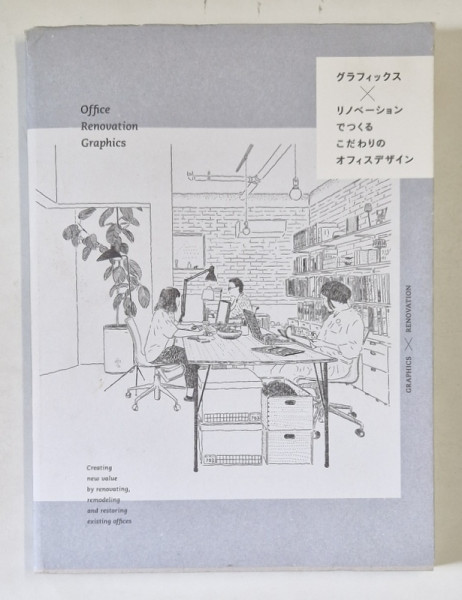 OFFICE RENOVATION GRAPHICS , EDITIE IN JAPONEZA SI ENGLEZA , 2018