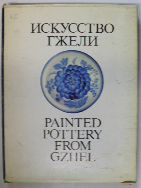 PAINTED POTTERY FROM GZHEL , 1985 , ALBUM DE ARTA POPULARA IN RUSA SI ENGLEZA