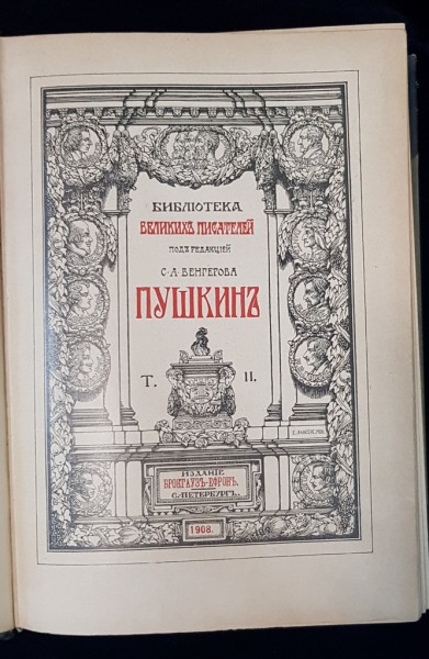 PUSKIN, VOL II - SANKT PETRSBURG, 1911